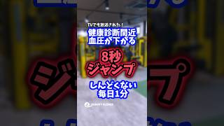 血圧を下げる運動。簡単、室内トレーニング