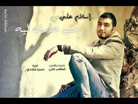   مش عارف ليه  3 