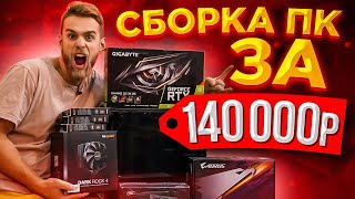 Cобираем ПК на Ryzen 7 3800XT и B550 за 140000 Рублей 😍🔥