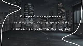 Video thumbnail of "IC3PEAK – Let It Go (slowed, lyrics, eng/rus sub + transliteration)"