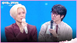 태민, 데뷔 19년 차에 밝힌 속내 [더 시즌즈-성시경의 고막남친] | KBS 260904 방송