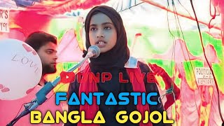 bangla naw gozal _ গজল শুনে সবাই চমকে যাবে_ dnp live _2023