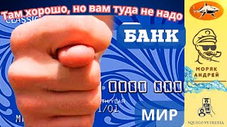 Телефонное мошенничество. Мошенник, хватит разводяг! Тобой займется здесь моряк!