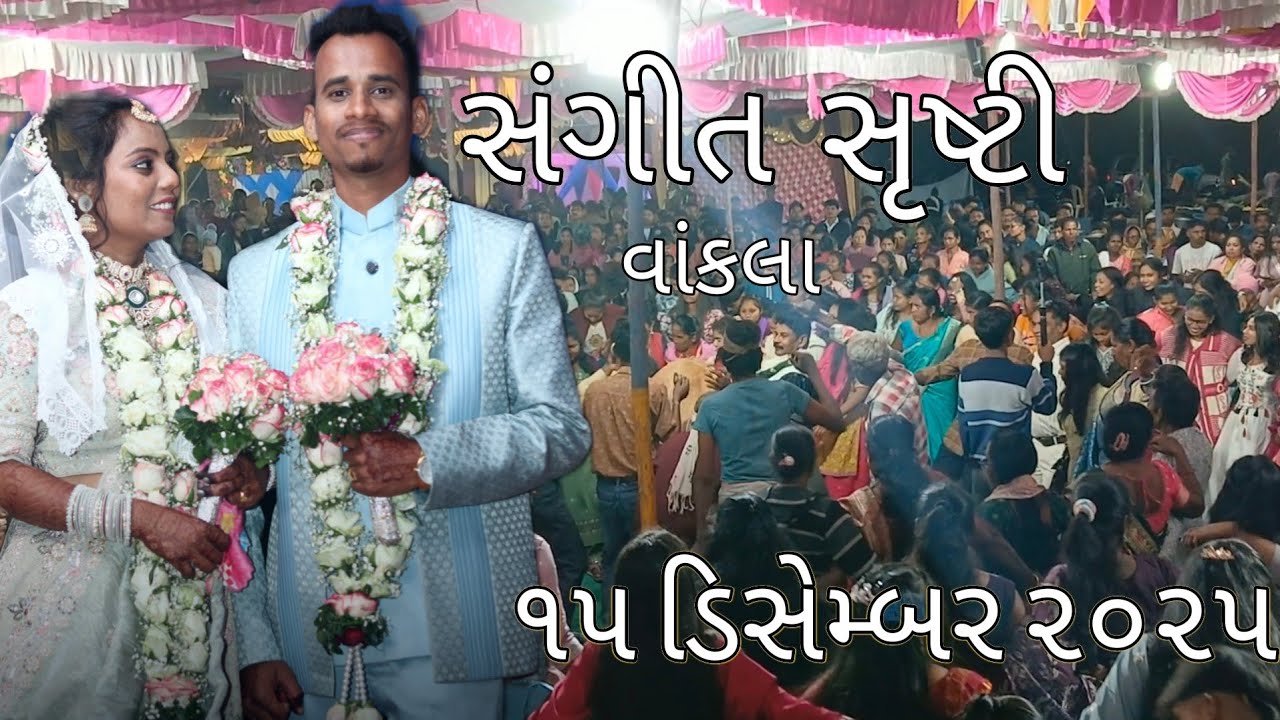 સંગીત સૃષ્ટિ વાંકલા ગામ માં..// 15 Desember 2025