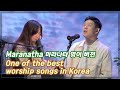 마라나타 고형원 Maranatha 영어 버전 영어 가사 영어 찬양 KGospel For You Ep 33 브라이언킴 티나킴 KoreanGospel