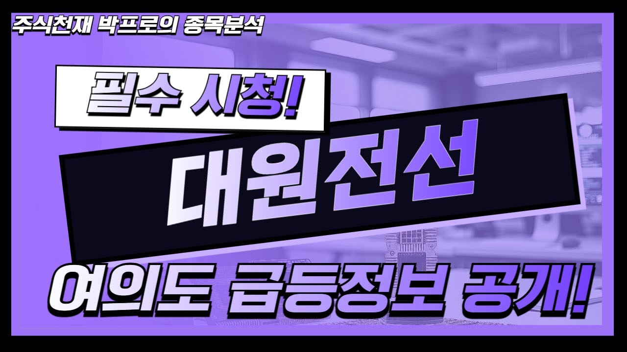 대원전선] 🔌 글로벌 전력 인프라 교체 주기 도래와 초고압 케이블 수주 잭팟! 북미향 수출 물량 급증과 AI 데이터센터 전력망 확충  수혜로 기대하는 2026년 역대급 실적 분석 - YouTube