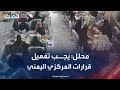 محلل اقتصادي يجب تفعيل قرارات البنك المركزي اليمني محلل اقتصادي يجب تفعيل قرارات البنك المركزي اليمني