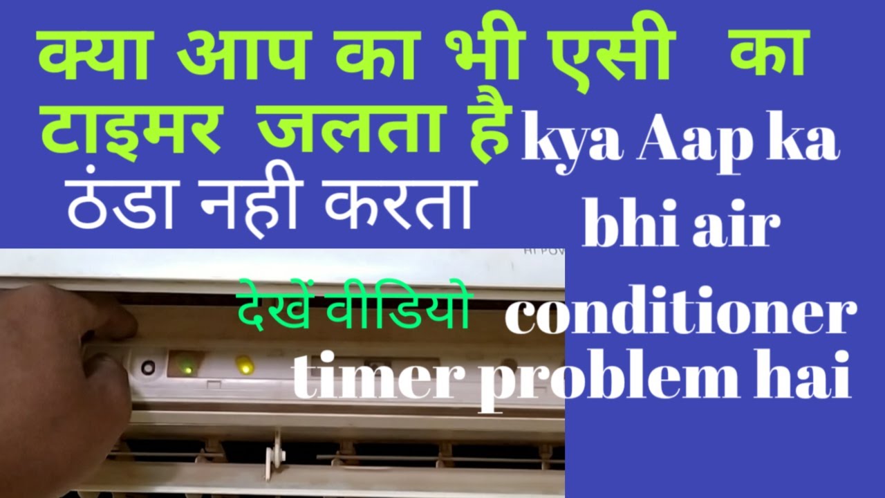 Why Air Conditioner Timer Blinking - AC ka Timer kyo jalta ...