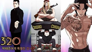 Lookism Season 2 Chapter 320 Explained in Hindi