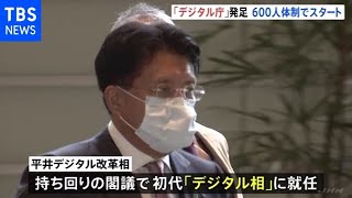 デジタル庁きょう発足 菅首相肝煎りも・・・課題山積み