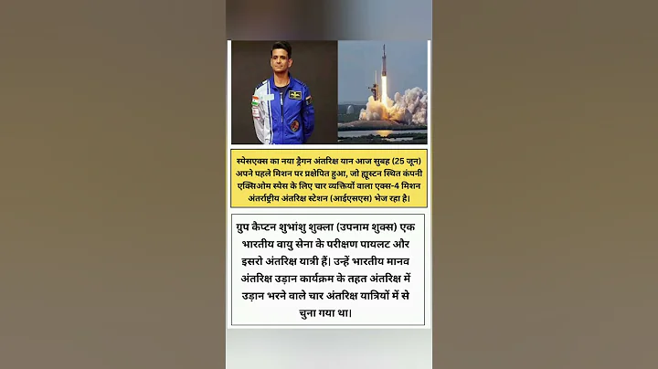 shubhanshu shukla launch Axiom 4 #shorts  #shubhanshushukla #axiom4 #isro #hindi #hindinews