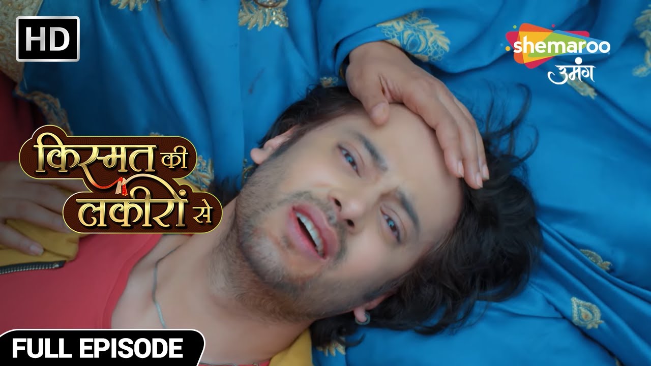 श्रद्धा ने एक बार फिर बचाया अभय की जान - Kismat Ki Lakiron Se - Hindi TV Show - Full Episode 448