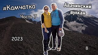 картинка: Камчатка Часть 7  Восхождение на Авачинский вулкан! Приключения начались ещё до подъёма ))