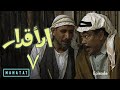 الاقدار الحلقة ٧ الاقدار الحلقة ٧