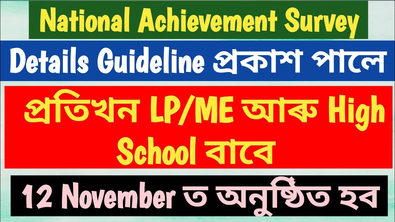 National Achivement Survey 2021 ॥ NAS ॥ Guideline of National ...