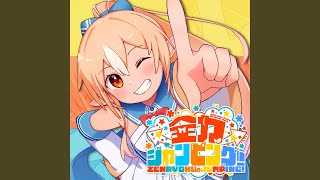 全力ジャンピング！