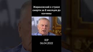 Жириновский умер #рекомендации #shorts #россия #лдпр #жириновский #умер