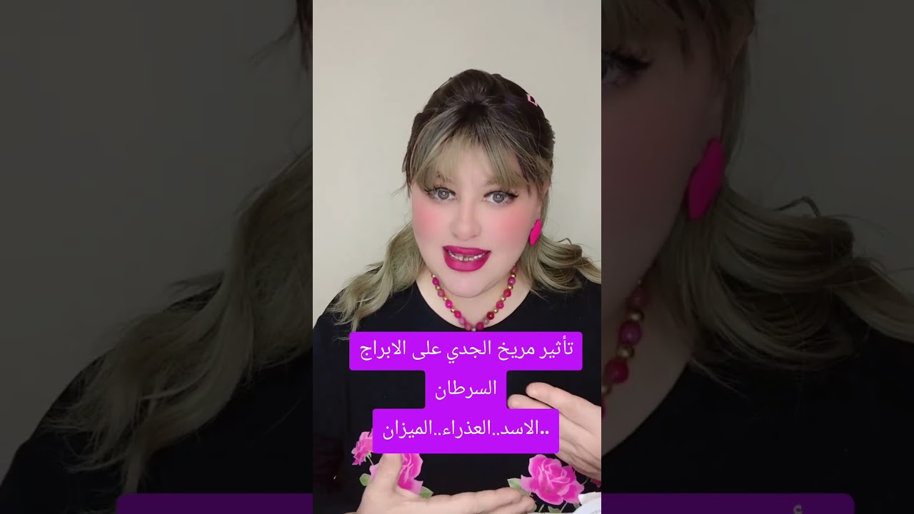 تأثير مريخ الجدي على ابراج الأسد  والعذراء والميزان