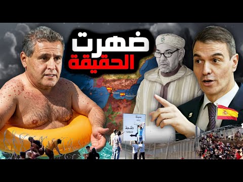 حرب سبتة و مليلية ⚠️ ظهرت الحقيقة الصادمة ⚠️ حر.ب الهجرة الغير شرعية المغرب إسبانيا