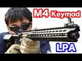 APS Airsoft M4 Keymod LPA 電動ガン サバゲー装備 マック堺のレビュー#421