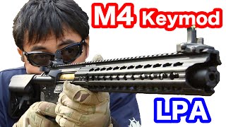 APS Airsoft M4 Keymod LPA 電動ガン サバゲー装備 マック堺のレビュー#421