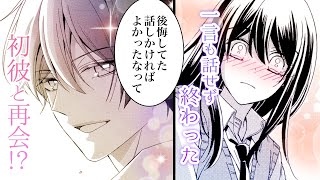 【恋愛漫画】苦い思い出の初彼と高校でまさかの再会⁉︎2度目の恋が動き出す…【放課後図書室 ―早瀬くんにはかなわない―　1話】│りぼマガチャンネル