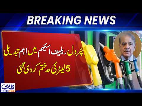 Petrol Relief Scheme Major Update | 5-Liter Limit Removed | New Fuel Relief Rules Breaking News Rohi