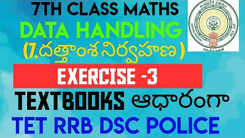 Ap TET DSC MATHS CLASSES IN TELUGU ENGLISH/7th class Data HANDLING (దత్తాంశ నిర్వహణ) EXERCISE-3/RRB