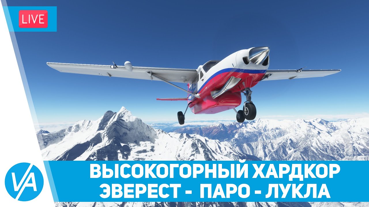 Катманду - Эверест - Паро - Лукла - Cessna 208 – MSFS – VIRTAVIA 