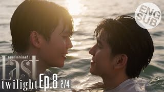 [Eng Sub] Last Twilight ภาพนายไม่เคยลืม | EP.8 [2/4]