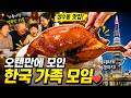 일본거주자 부모님이 제일 좋아했던 서울 코스