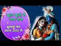 Jhoola jhoolo ri radhe rani jhoolne tera shyam aao re krishna bhajan