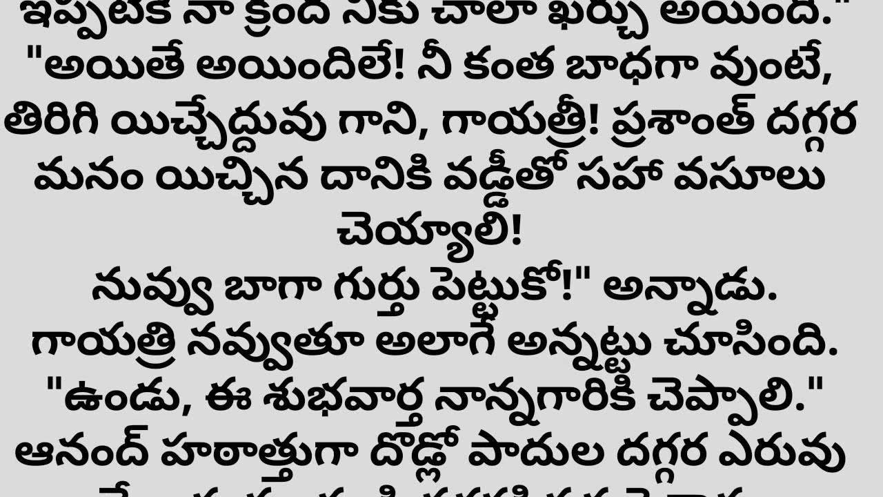  అభిశాపం/ రెండో భాగం/ ప్రతి ఒక్కరు తప్పకుండా వినవలసిన అద్భుతమైన కథ/heart touching story 