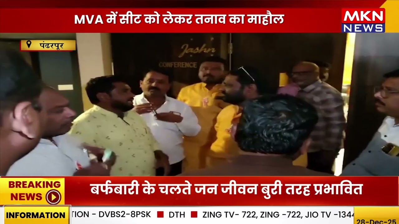 MVA में सीट को लेकर टकराव | ठाकरे गुट vs MNS | Ward 8 पर घमासान