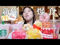【爆食】色んな春の新作フードを食べ比べしながら最近のくだらない日常の話をして春を感じる日が最高すぎたwww