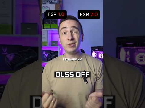 Буст для старых видеокарт 💥 FSR