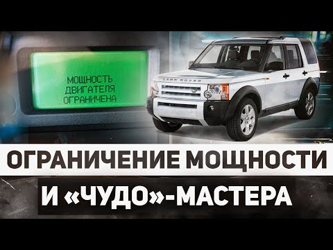 Сезонная БОЛЕЗНЬ DISCOVERY 3 / Высокое давление в топливное системе / Сервис Land Rover