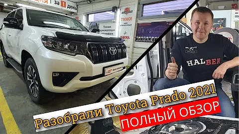 Разобрали Toyota Land Cruiser Prado. Японцы очень экономят! Обзор и инструкция по разбору Прадо.