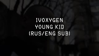 IVOXYGEN - YOUNG KID ||「ПЕРЕВОД」「RUS SUB」