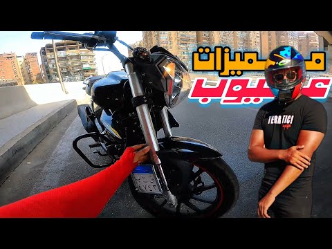 ليه اخترت   مميزات وعيوب   بايك بايكرز
