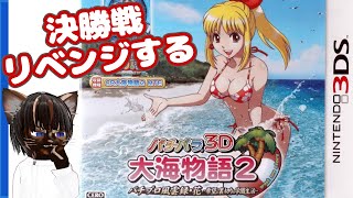 【初見プレイ】パチパラ3D 大海物語2 ~パチプロ風雲録・花 希望と裏切りの学園生活~ #6【#アイレム #パチンコ #レトロゲーム #ゲーム実況 #Vtuber #3DS #ネタバレ注意】