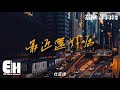 最近还好吗 Mp3 Mp4 Free download