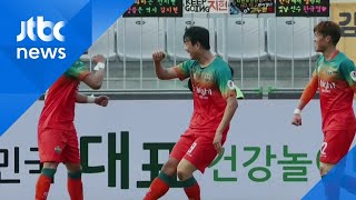 K리그 조재완, 묘기 같은 뒤꿈치골…FIFA, 직접 '공유' / JTBC 아침&