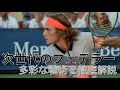 【テニス戦術】NextGenの策士!ステファノス・チチパスの戦術を徹底解説