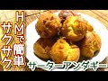サーターアンダギーの作り方　ホットケーキミックスで簡単サクサク！　N.D.Kitchen