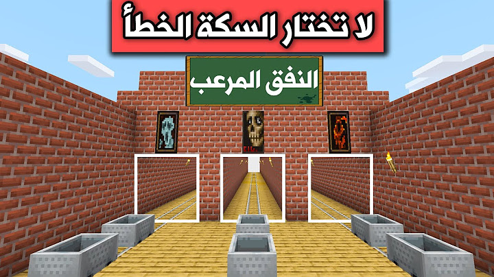 فلم ماين كرافت : لا تختار السكة الخطأ❌ MineCraft Movie