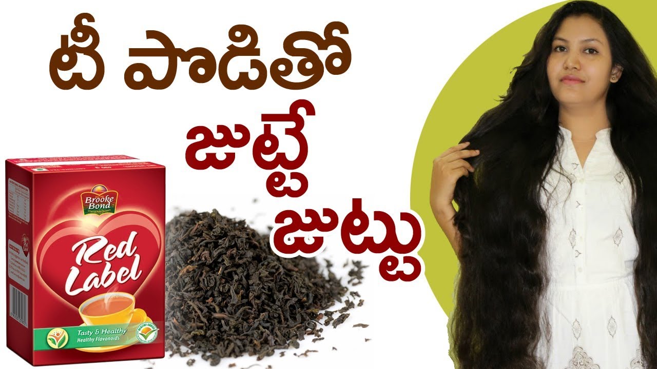 WOW! This Tea Powder Can IMPROVE Your Hair GROWTH | Best TIPS to Get Rid of  Hair Fall | VTube Telugu - YouTube