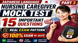Kaigo Nursing Caregiver Mock Test 2026 | 15 Important Questions part - 3 | Japanese Language Exam