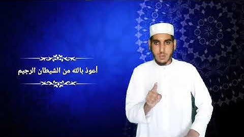 للصم : سورة البينة