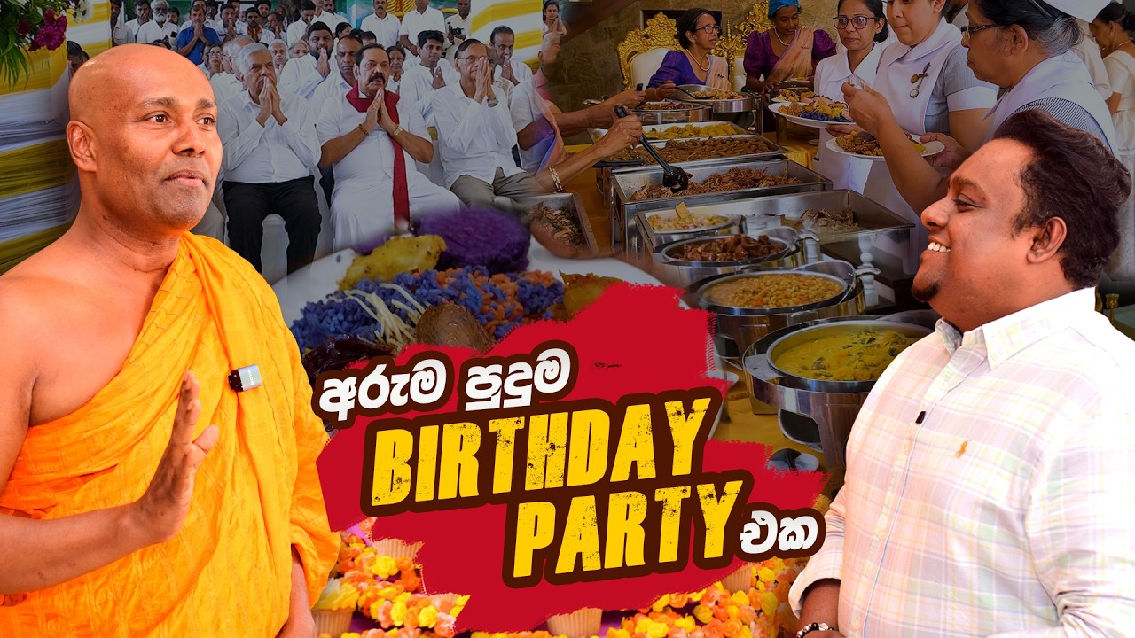 1000කට කෑම දුන්න, අරුම පුදුම Birthday Party එක.